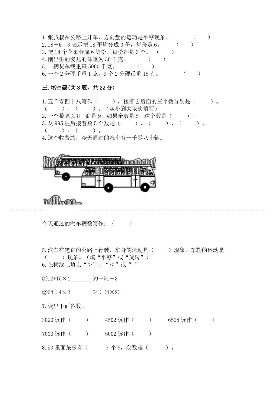 人教版二年级下册数学期末测试卷及参考答案（满分必刷）.docx_第2页