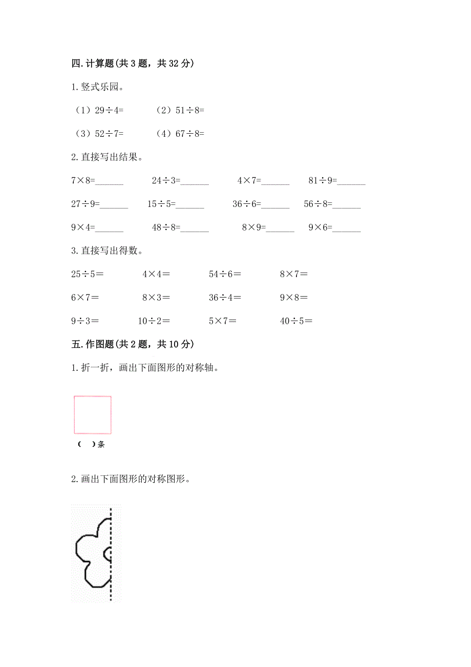 人教版二年级下册数学期末测试卷及参考答案（满分必刷）.docx_第3页