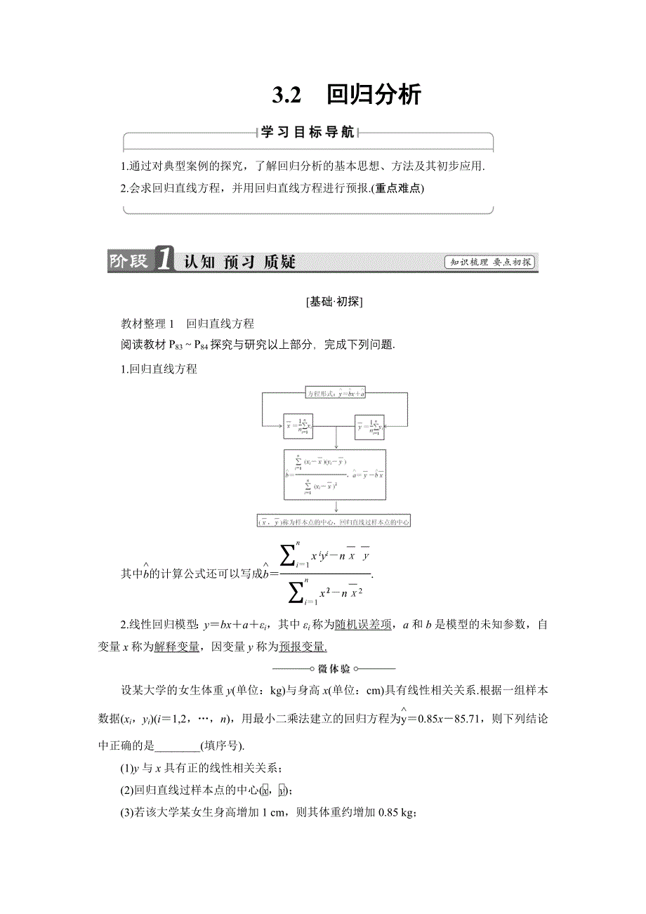 2016-2017学年高中数学人教B版选修2-3学案：3.doc_第1页