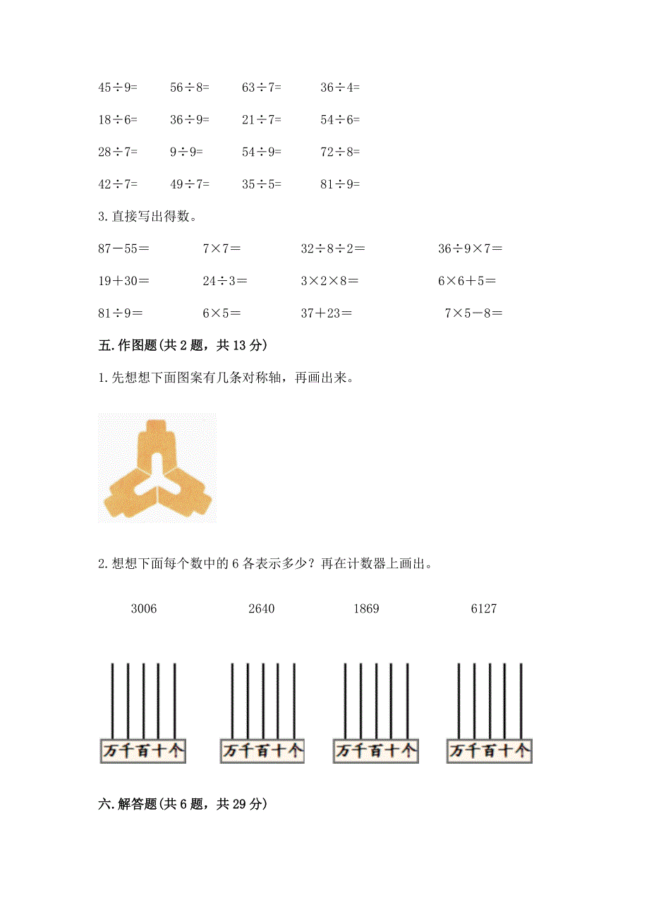 人教版二年级下册数学期末测试卷及参考答案（最新）.docx_第3页