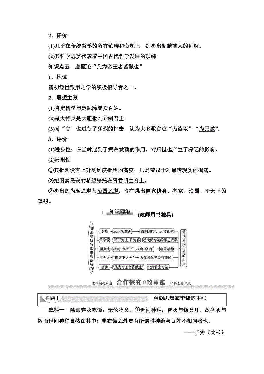 2020-2021学年历史人民版必修3教师用书：专题 1 4　明末清初的思想活跃局面 WORD版含解析.doc_第3页