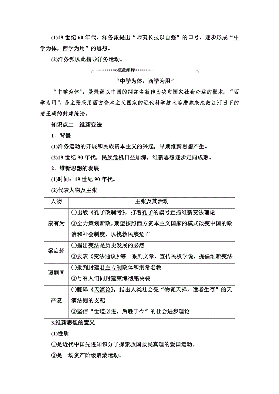 2020-2021学年历史人民版必修3教师用书：专题 3 1　“顺乎世界之潮流” WORD版含解析.doc_第2页