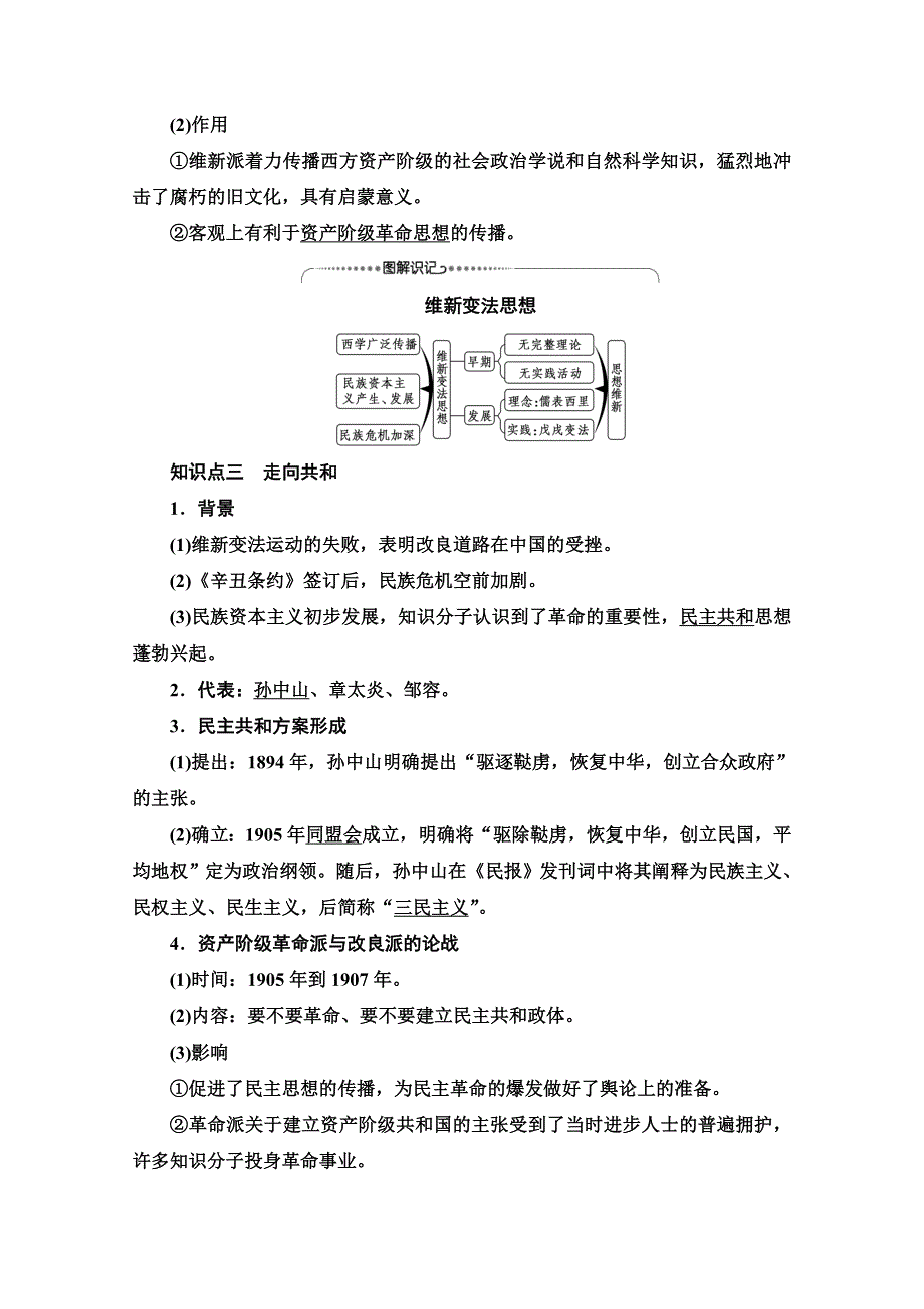 2020-2021学年历史人民版必修3教师用书：专题 3 1　“顺乎世界之潮流” WORD版含解析.doc_第3页