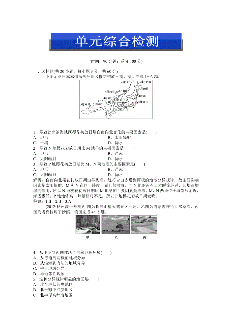 2013年《优化方案》地理鲁科版必修1电子题库：第三单元单元综合检测 WORD版含答案.doc_第1页