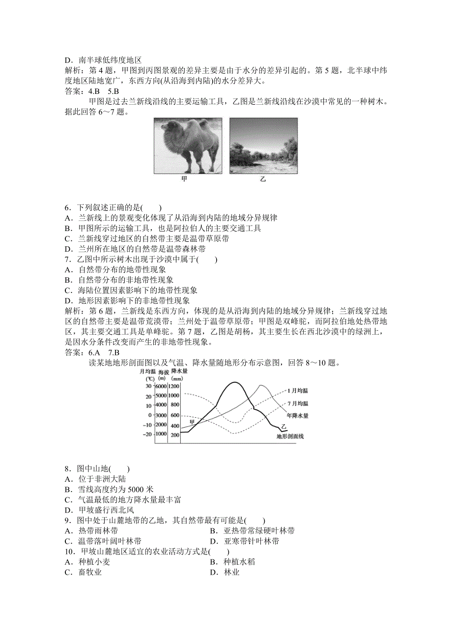 2013年《优化方案》地理鲁科版必修1电子题库：第三单元单元综合检测 WORD版含答案.doc_第2页