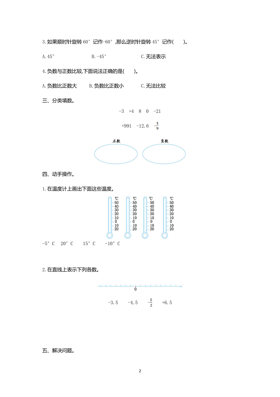 人教版小学数学六年级下册：第一单元检测卷（1）.doc_第2页