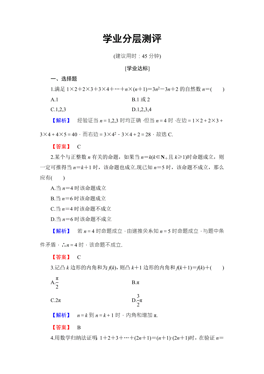 2016-2017学年高中数学人教B版选修4-5学业分层测评：第3章 3.doc_第1页