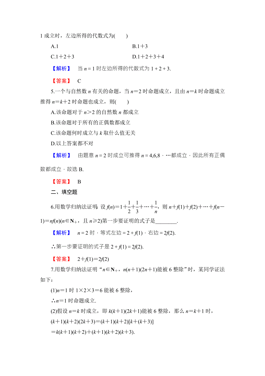 2016-2017学年高中数学人教B版选修4-5学业分层测评：第3章 3.doc_第2页