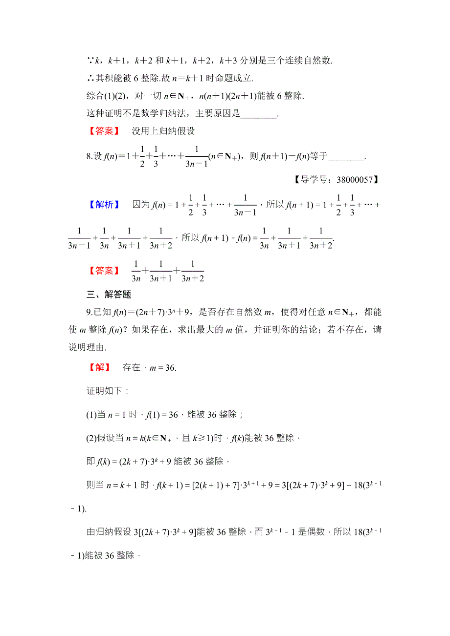 2016-2017学年高中数学人教B版选修4-5学业分层测评：第3章 3.doc_第3页