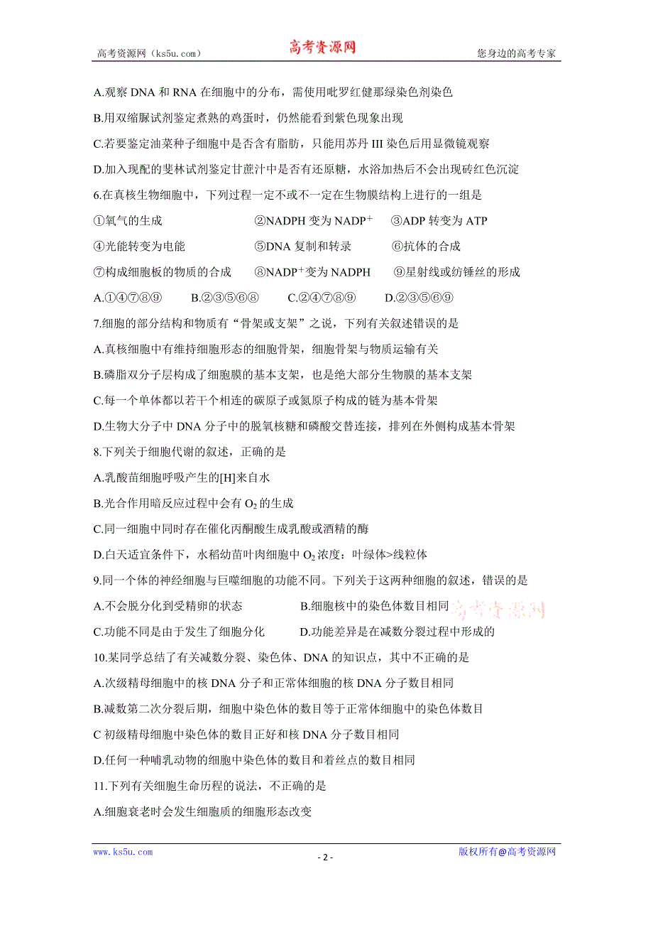 《发布》安徽省濉溪县2020届高三上学期第一次月考试题 生物 WORD版含答案BYCHUN.doc_第2页