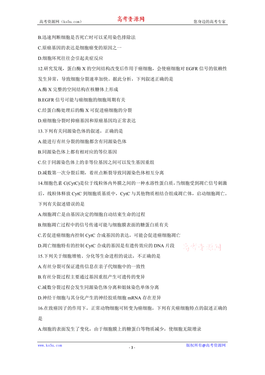 《发布》安徽省濉溪县2020届高三上学期第一次月考试题 生物 WORD版含答案BYCHUN.doc_第3页