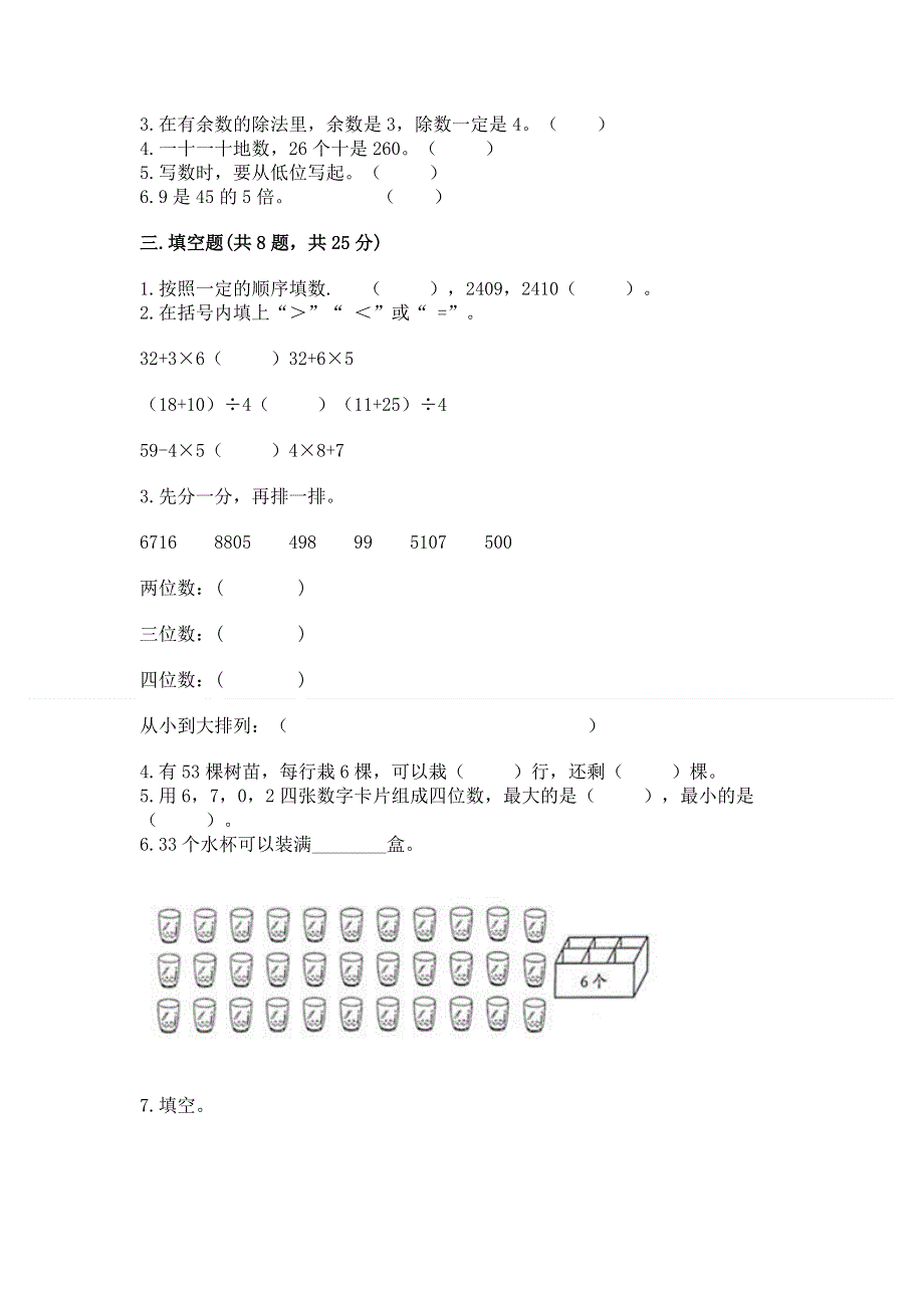 人教版二年级下册数学期末测试卷及参考答案（实用）.docx_第2页