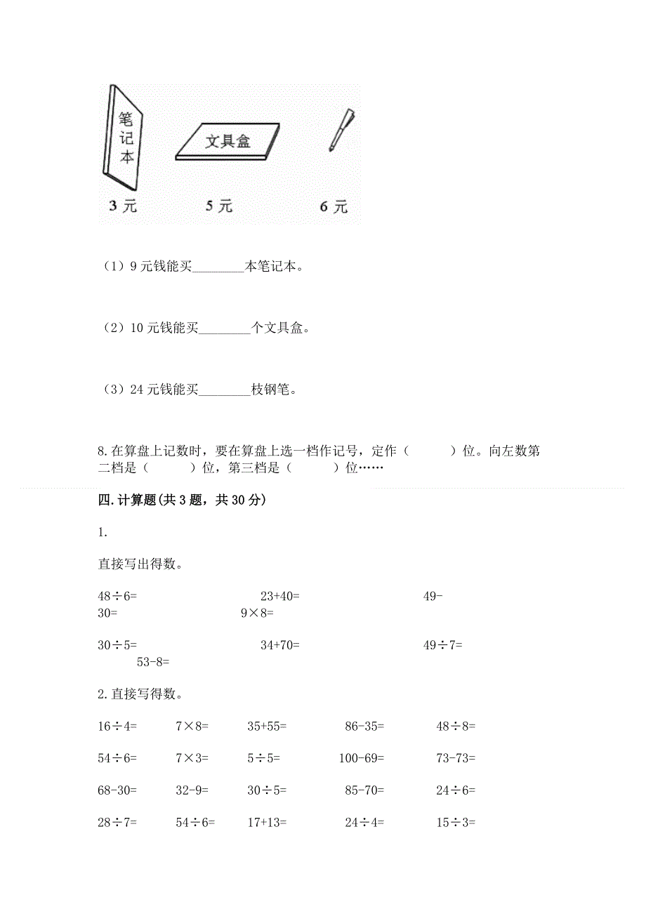 人教版二年级下册数学期末测试卷及参考答案（实用）.docx_第3页