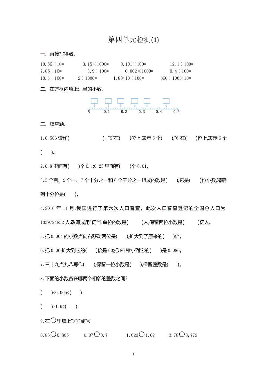 人教版小学数学四年级下册第四单元检测（1）.doc_第1页