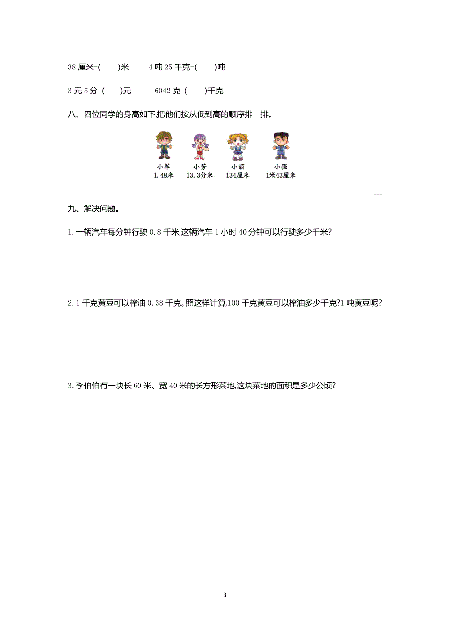 人教版小学数学四年级下册第四单元检测（1）.doc_第3页