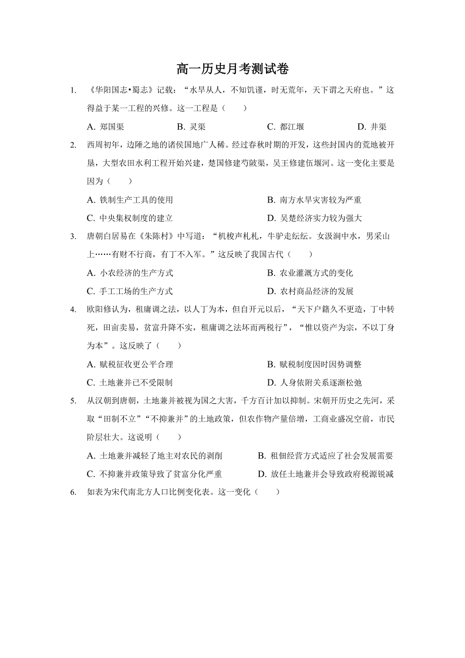 湖南省长沙县第九中学2021-2022学年高一上学期9月月考测试历史试题 WORD版含答案.doc_第1页