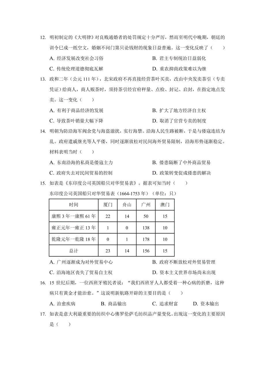 湖南省长沙县第九中学2021-2022学年高一上学期9月月考测试历史试题 WORD版含答案.doc_第3页