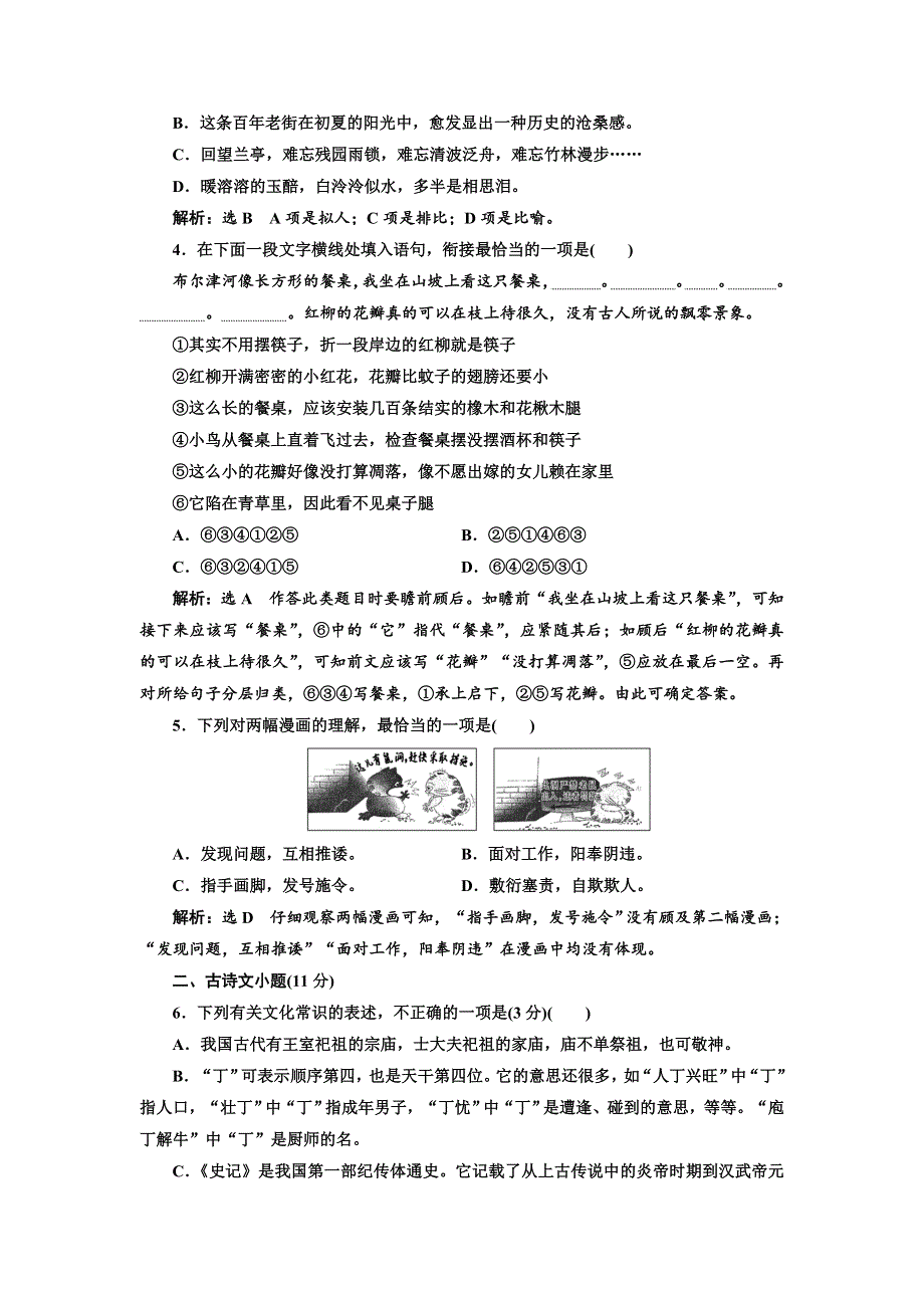 2018年高考语文江苏专版三维二轮专题复习：小题组合保分练14 WORD版含解析.doc_第2页