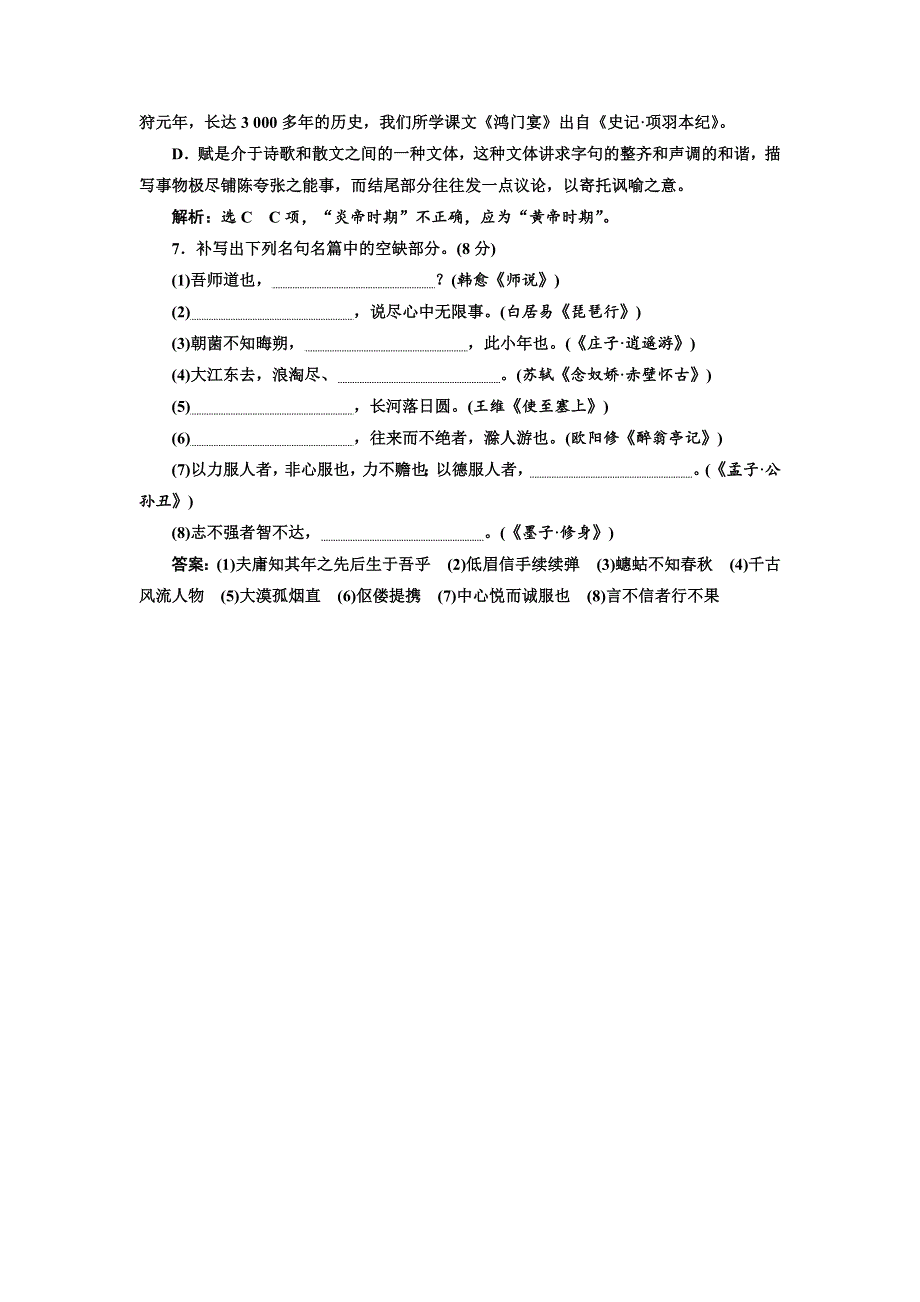 2018年高考语文江苏专版三维二轮专题复习：小题组合保分练14 WORD版含解析.doc_第3页