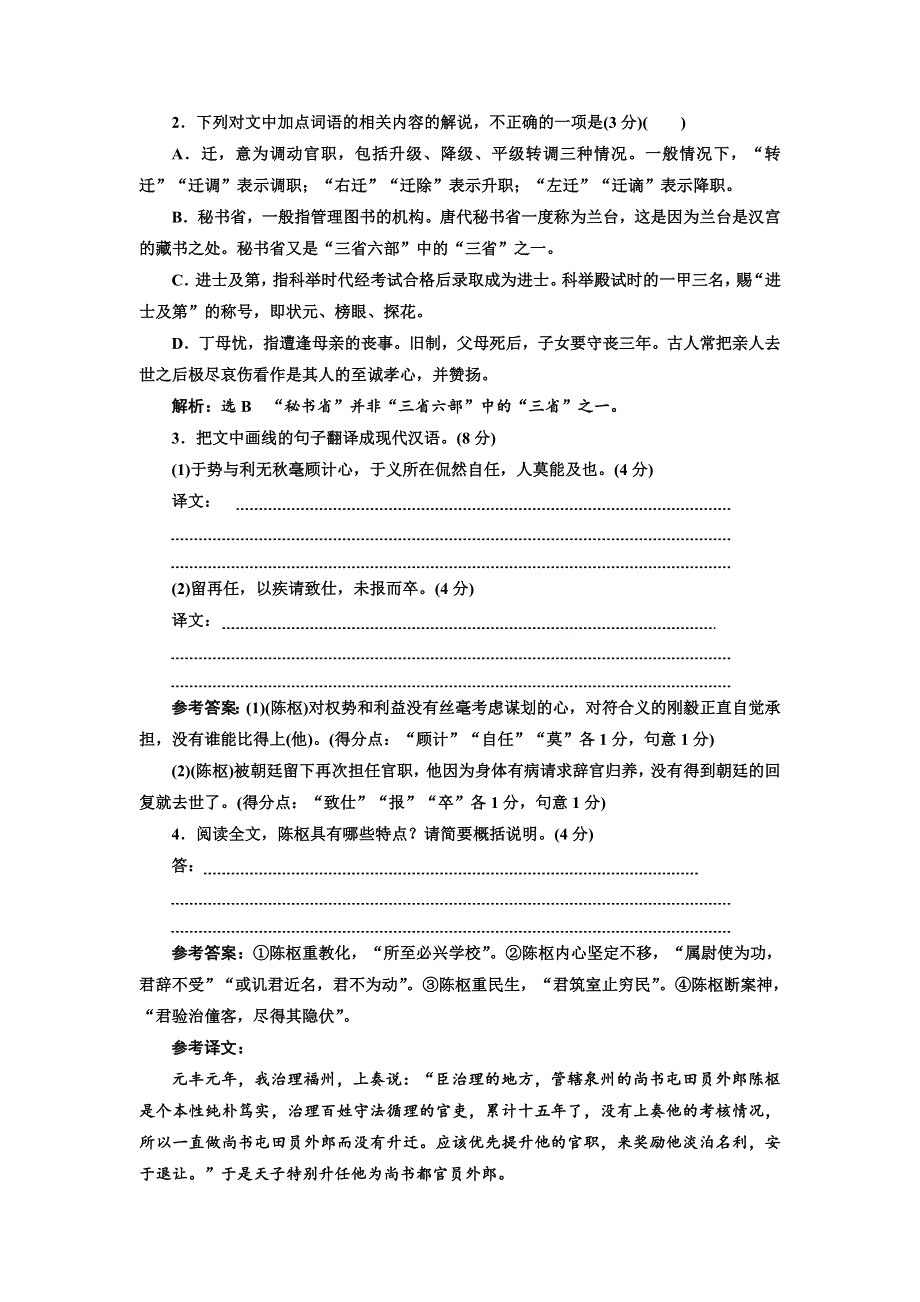 2018年高考语文江苏专版三维二轮专题复习：古诗文阅读增分练4　文言文＋古诗词＋名句名篇 WORD版含解析.doc_第2页