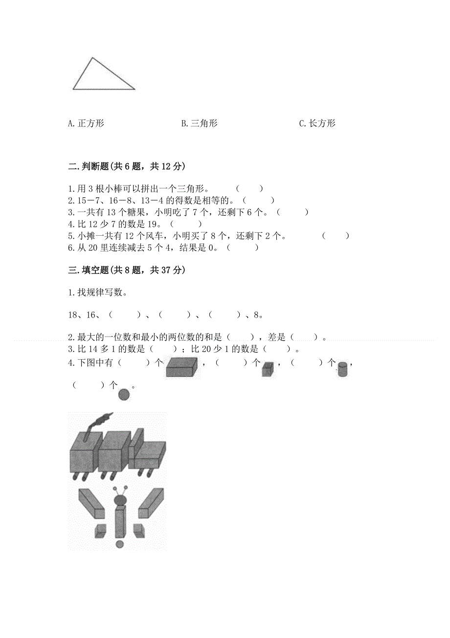 人教版一年级下册数学 期中测试卷（预热题）.docx_第2页