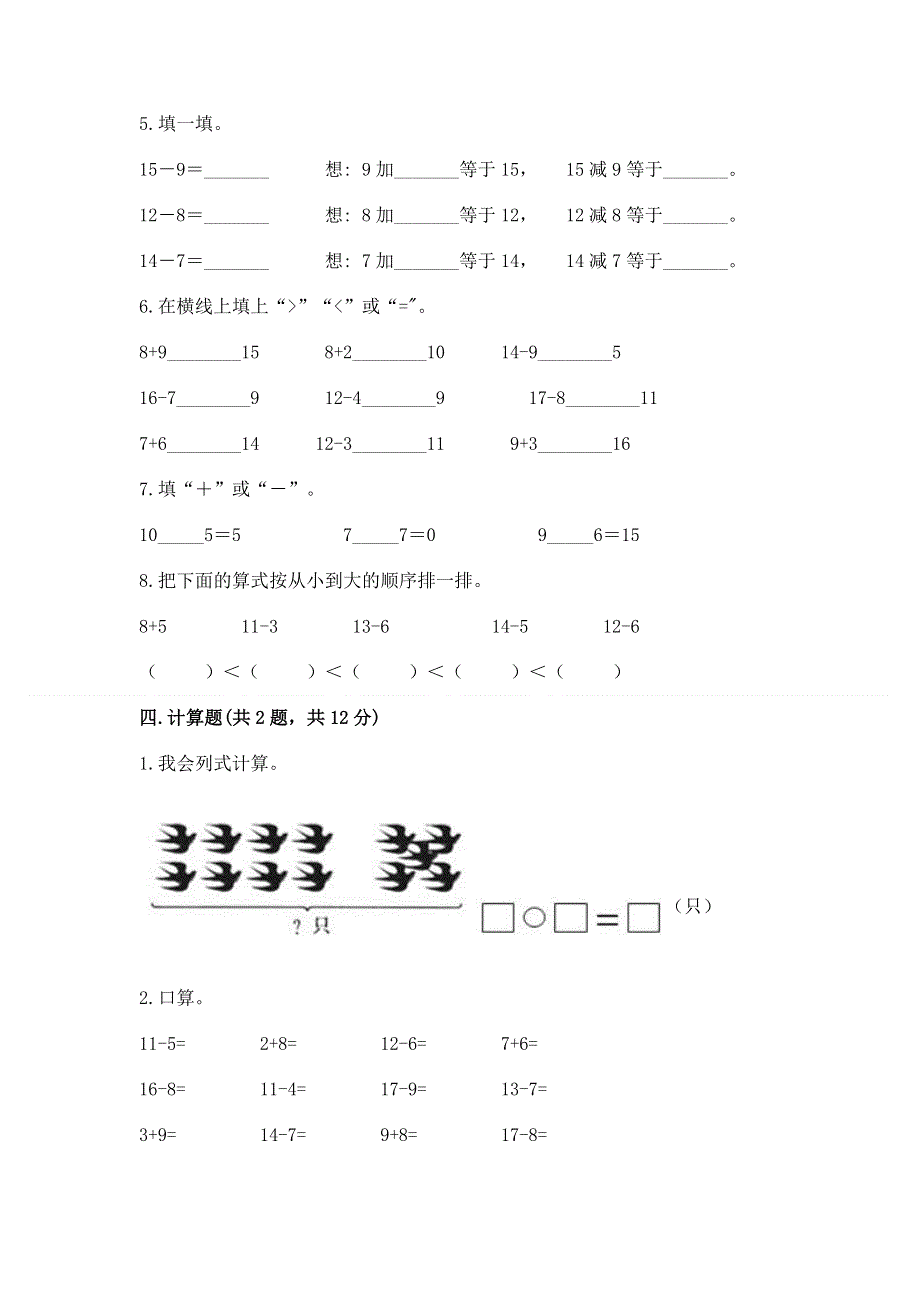 人教版一年级下册数学 期中测试卷（预热题）.docx_第3页