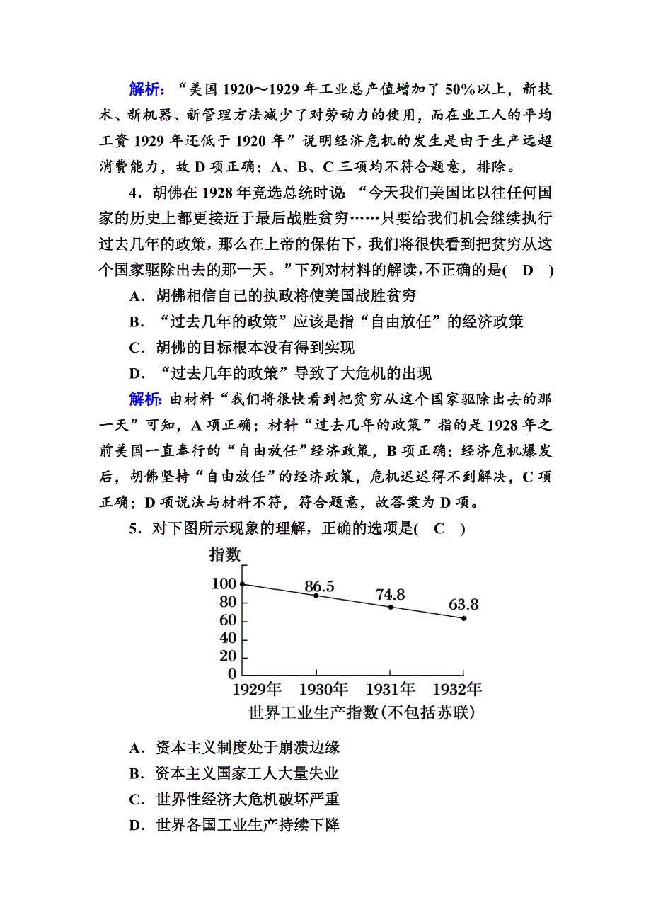 2020-2021学年历史人民版必修2课时作业：6-1 “自由放任”的美国 WORD版含解析.DOC_第2页