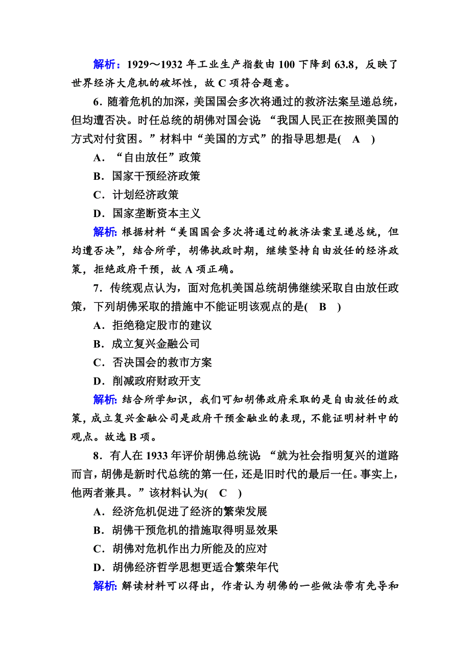 2020-2021学年历史人民版必修2课时作业：6-1 “自由放任”的美国 WORD版含解析.DOC_第3页