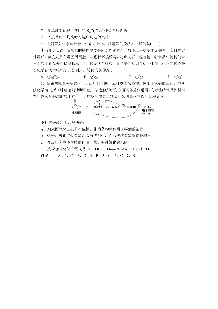 2012届步步高化学大二轮专题复习训练：第2部分专题1题型1 化学与生活、社会、科技.doc_第2页