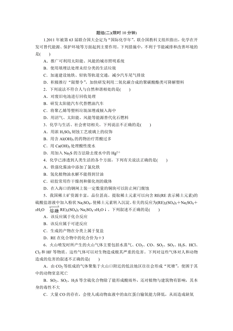 2012届步步高化学大二轮专题复习训练：第2部分专题1题型1 化学与生活、社会、科技.doc_第3页