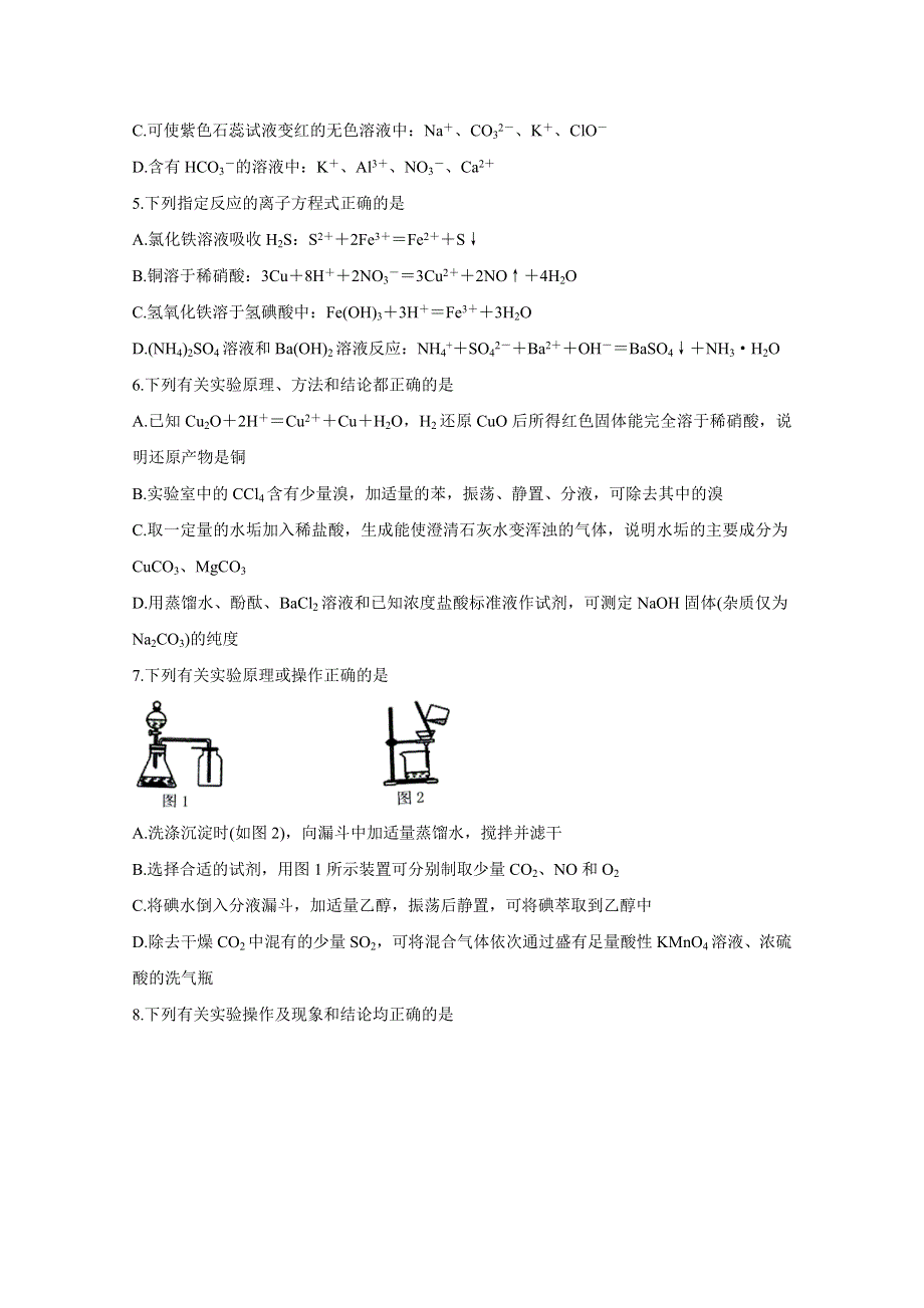 《发布》安徽省濉溪县2020届高三上学期第一次月考试题 化学 WORD版含答案BYCHUN.doc_第2页