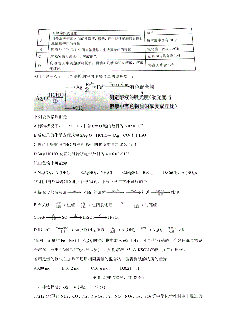 《发布》安徽省濉溪县2020届高三上学期第一次月考试题 化学 WORD版含答案BYCHUN.doc_第3页