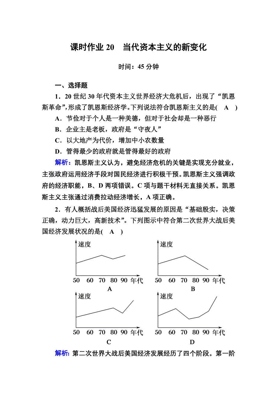 2020-2021学年历史人民版必修2课时作业：6-3 当代资本主义的新变化 WORD版含解析.DOC_第1页