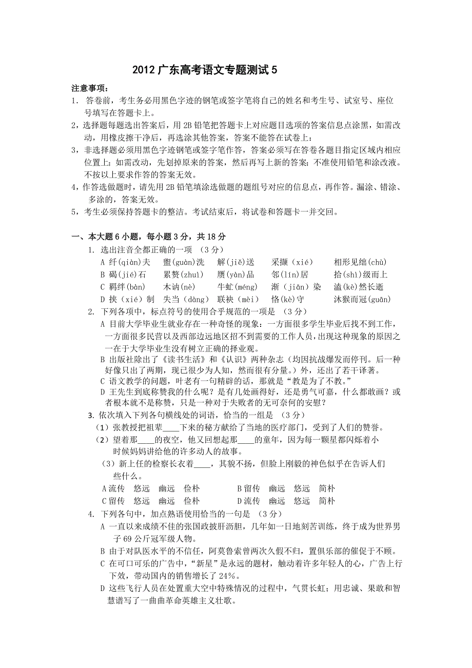 广东省2012年高考语文专题测试05.doc_第1页