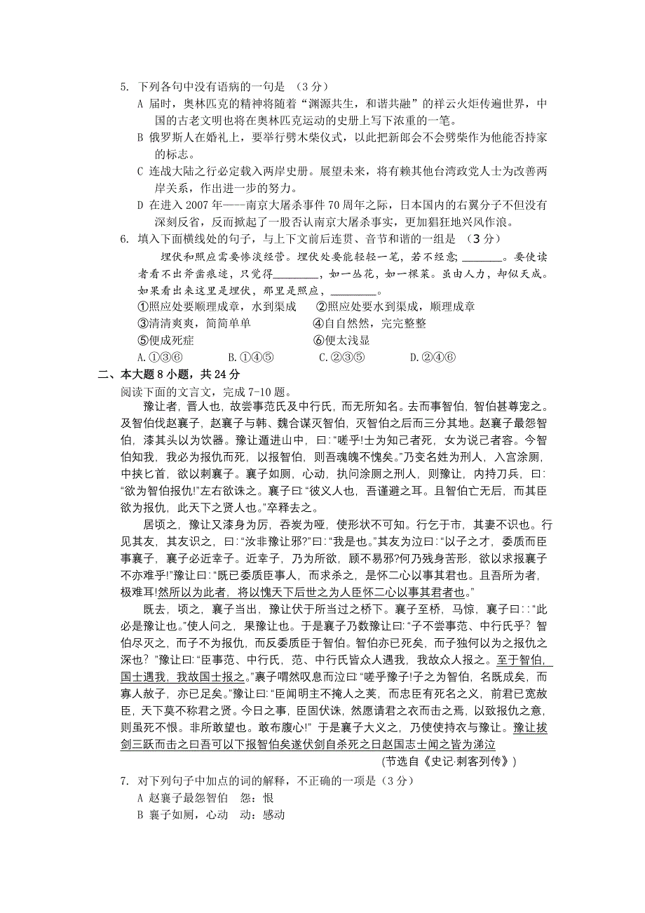 广东省2012年高考语文专题测试05.doc_第2页