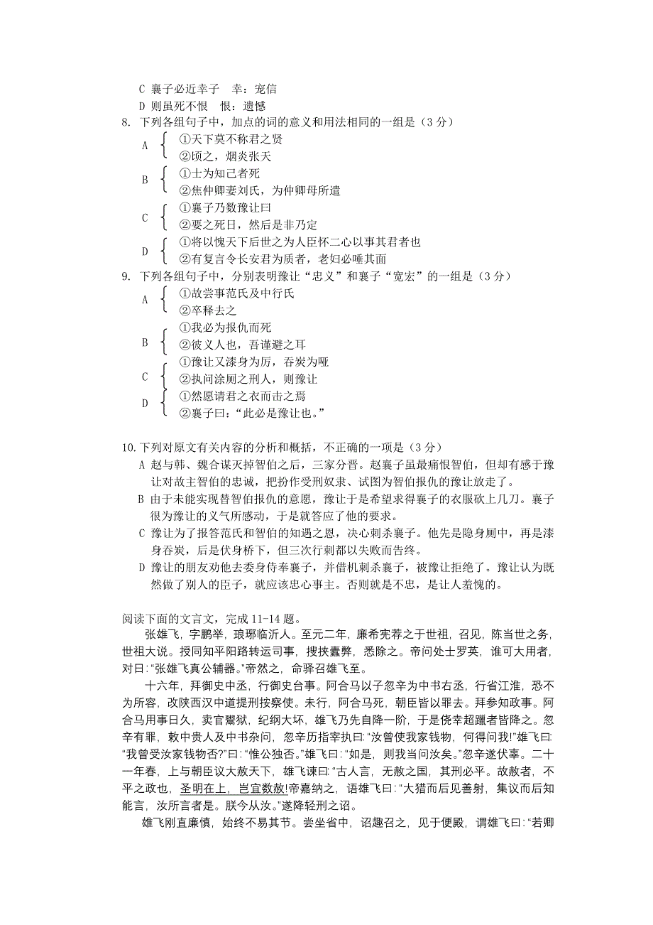 广东省2012年高考语文专题测试05.doc_第3页