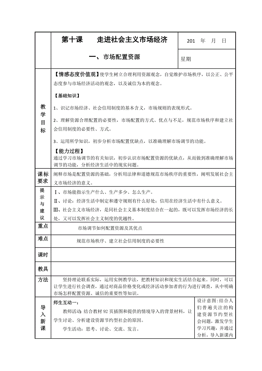 政治精华教案：市场配置资源.doc_第1页