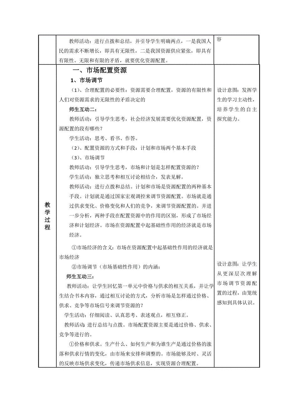 政治精华教案：市场配置资源.doc_第2页