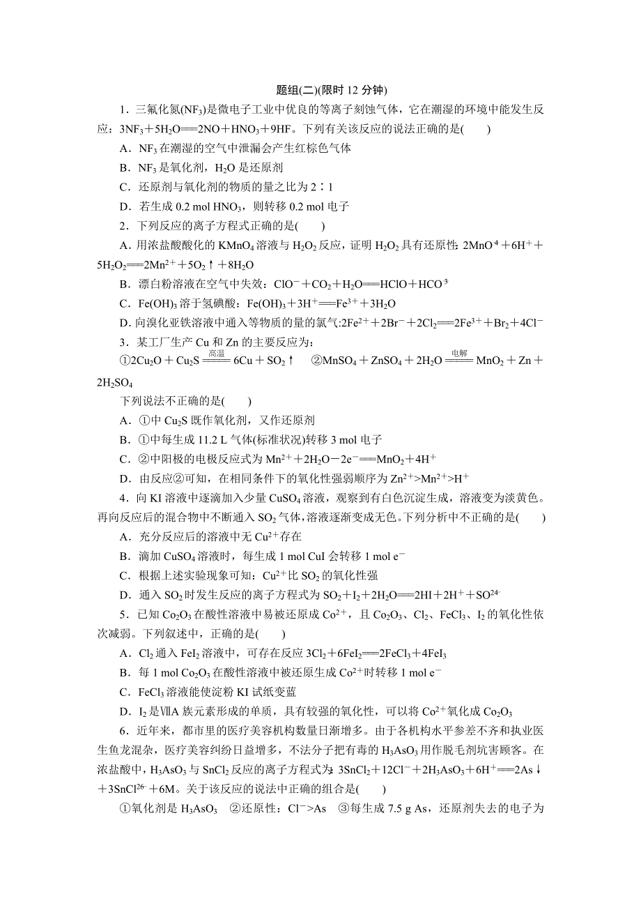 2012届步步高化学大二轮专题复习训练：第2部分专题1题型5氧化还原反应.doc_第3页