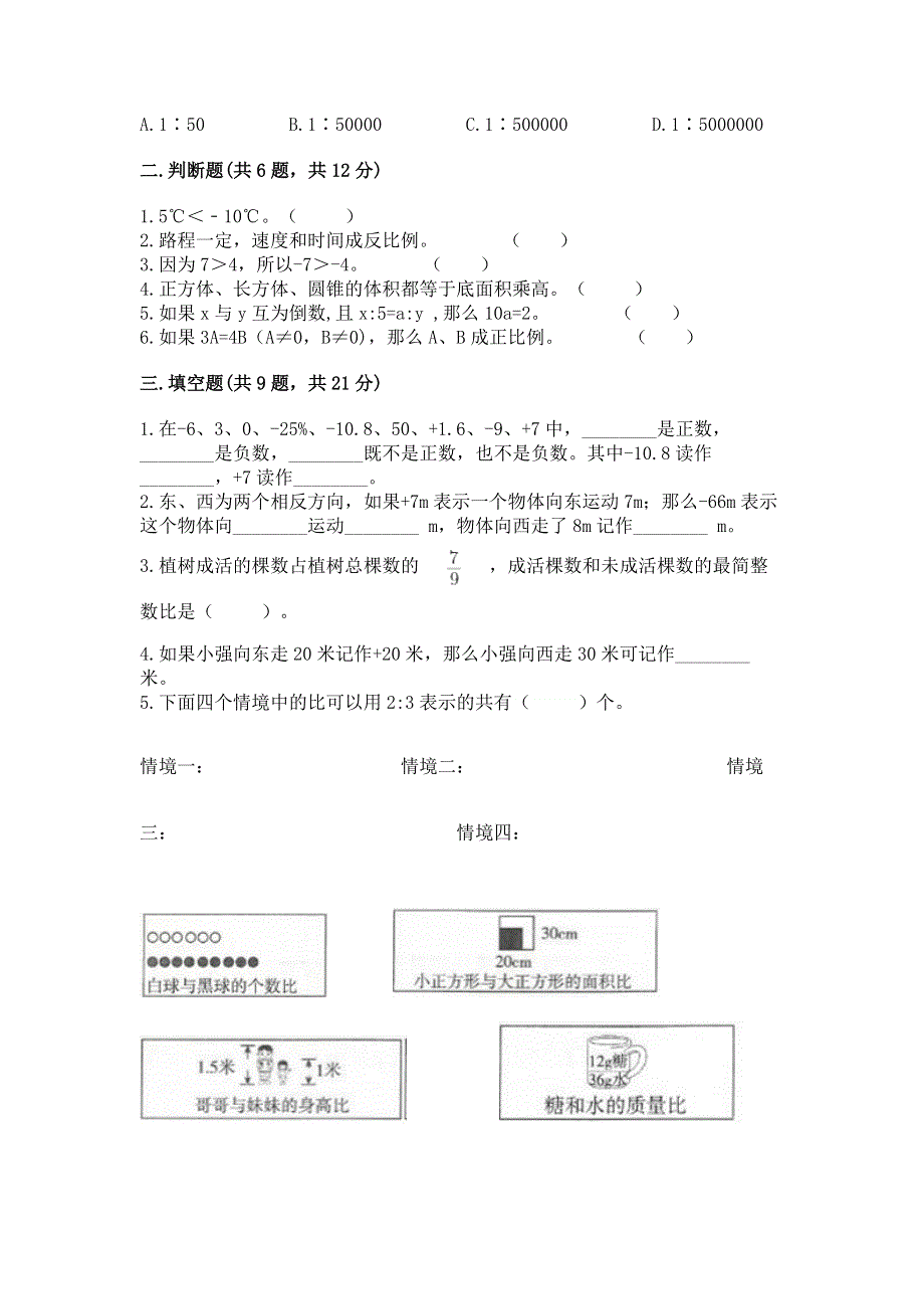 六年级下册数学期末测试卷精品【模拟题】.docx_第2页