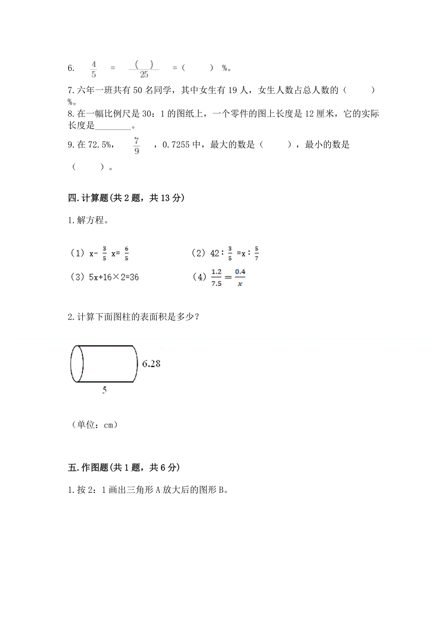 六年级下册数学期末测试卷精品【模拟题】.docx_第3页