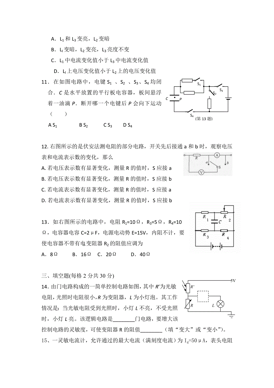 二物理：第二章_恒定电流_单元测试（人教版选修3-1）.doc_第3页