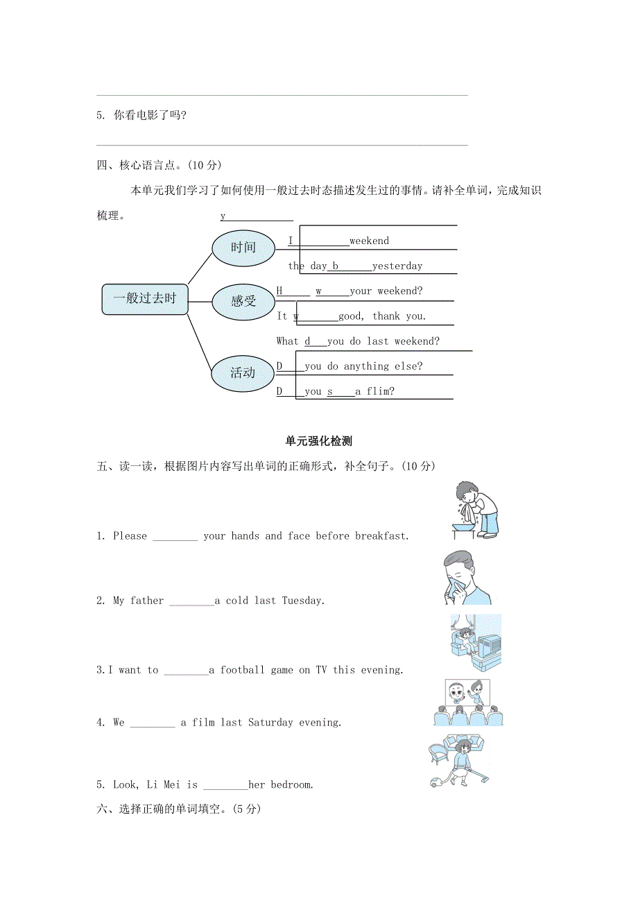 2022六年级英语下册 Unit 2 Last weekend单元知识梳理卷 人教PEP.doc_第2页