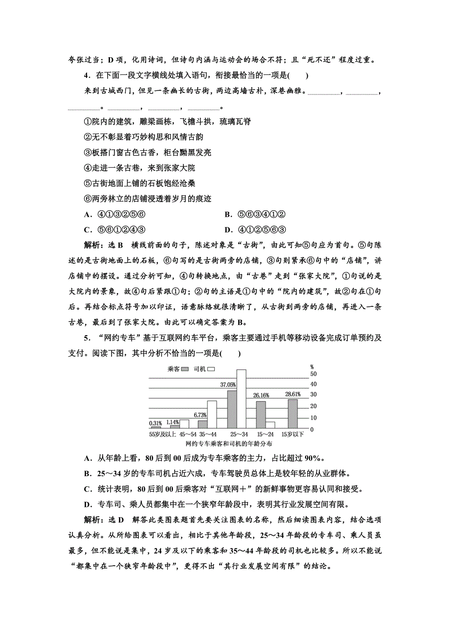 2018年高考语文江苏专版三维二轮专题复习：小题组合保分练35 WORD版含解析.doc_第2页