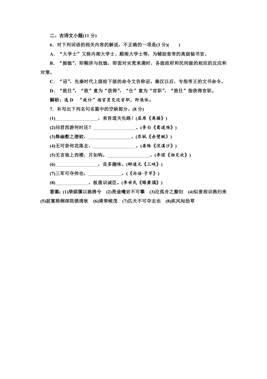 2018年高考语文江苏专版三维二轮专题复习：小题组合保分练35 WORD版含解析.doc_第3页