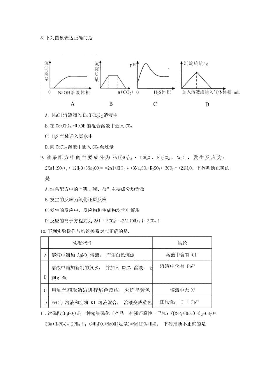 2021届高三化学上学期9月领军考试试题.doc_第3页