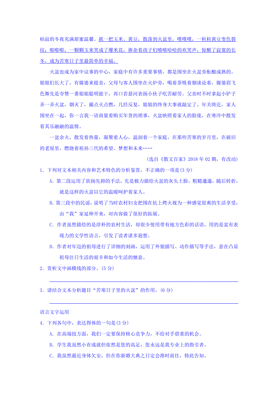 2018年高考语文最后冲刺之百校联盟名师保温猜题卷（十一）（6月2号上午） WORD版含答案.doc_第2页