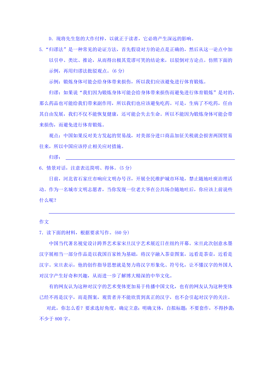 2018年高考语文最后冲刺之百校联盟名师保温猜题卷（十一）（6月2号上午） WORD版含答案.doc_第3页