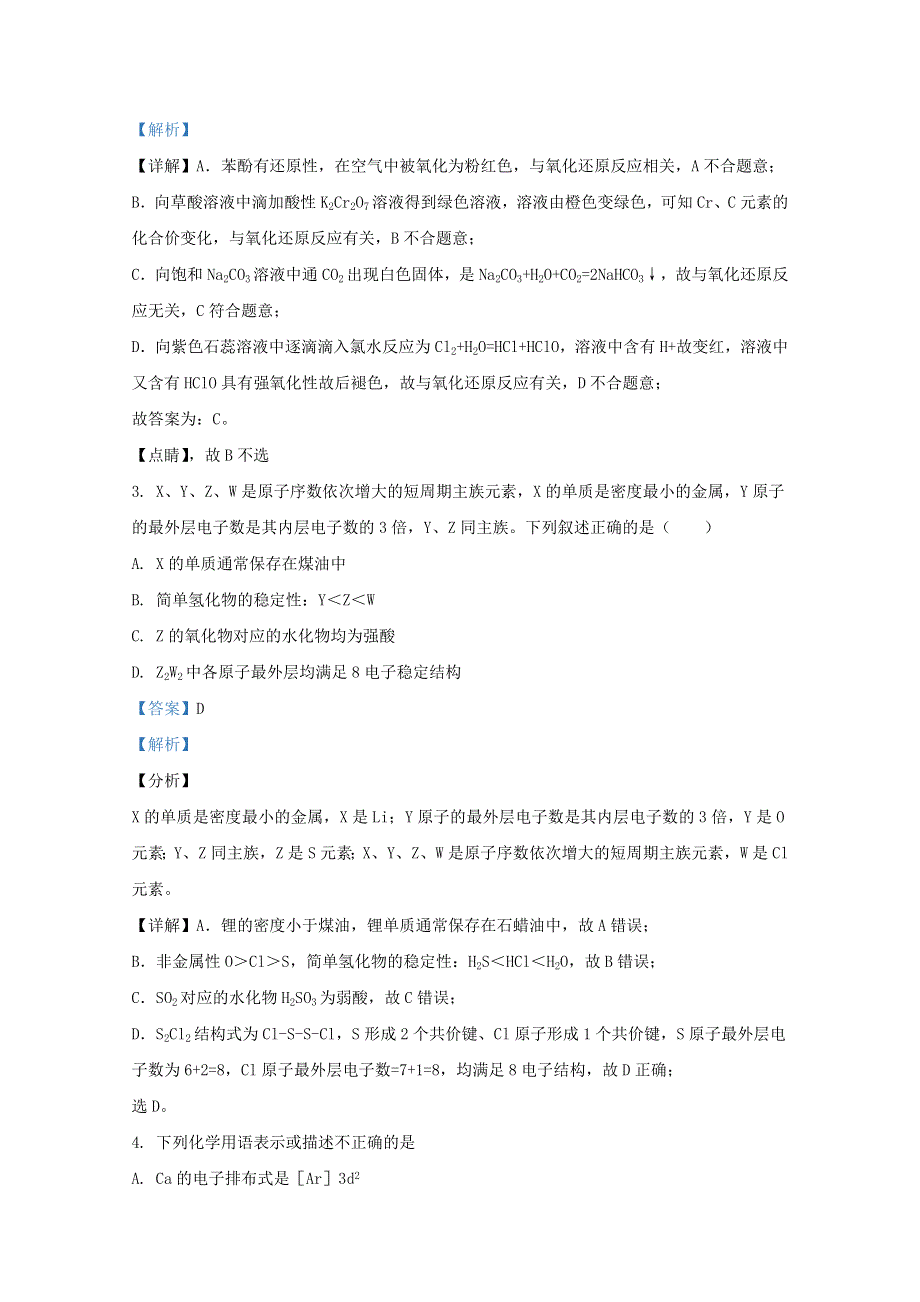 2021届高三化学上学期9月质量检测试题（含解析）.doc_第2页