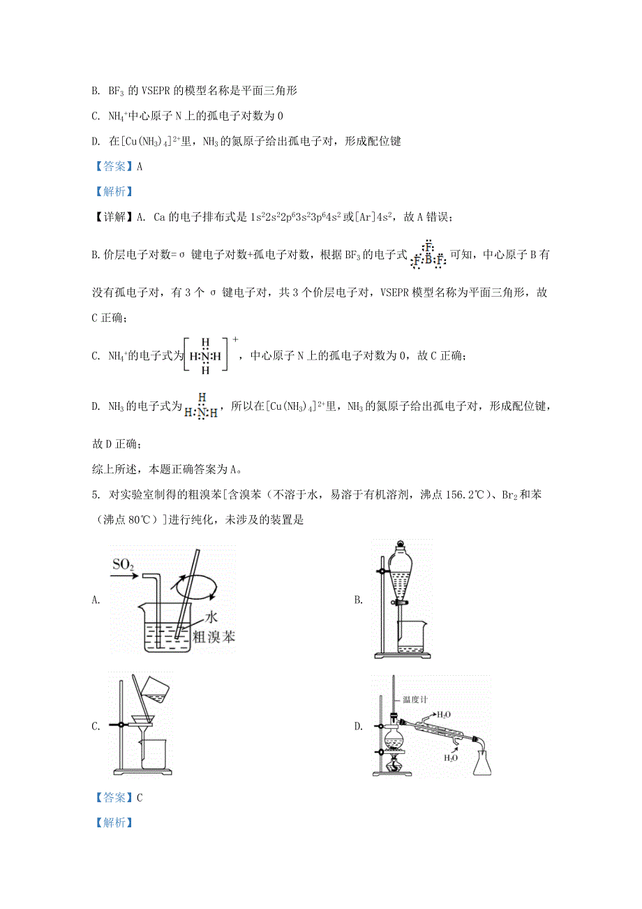 2021届高三化学上学期9月质量检测试题（含解析）.doc_第3页